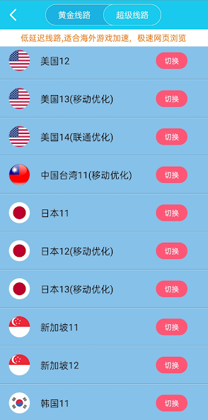 旋风专业版加速器下载android下载效果预览图